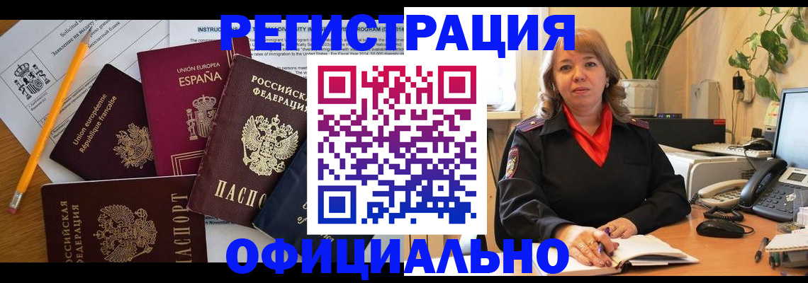 прописка для военкомата в Нерчинске